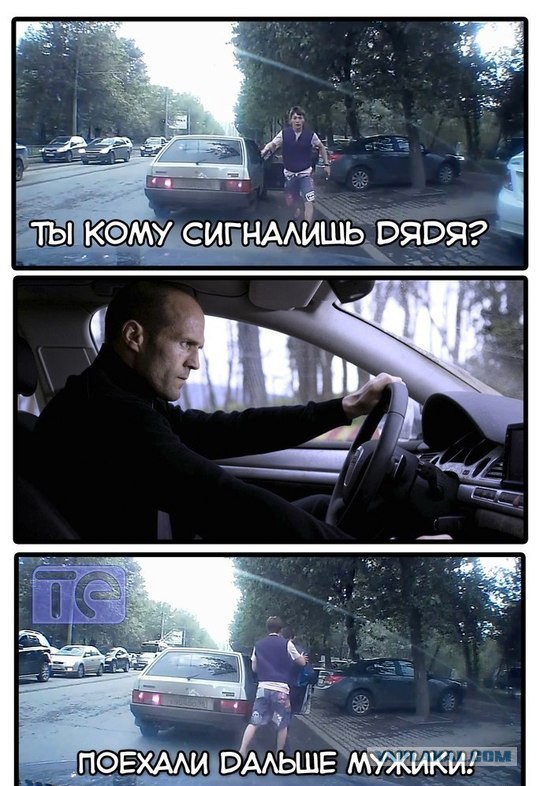 Чего тебя трясет-то?