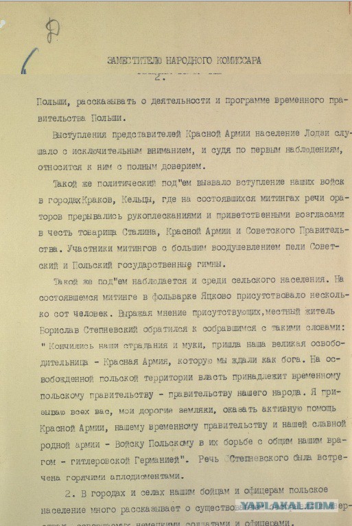 Стояние против Польши