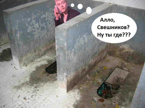 Срочно по очереди в ТУАЛЕТ!