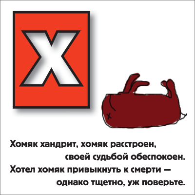 Занимательная азбука, легкая наркомания