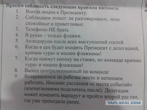 Президентские контакты третьей степени