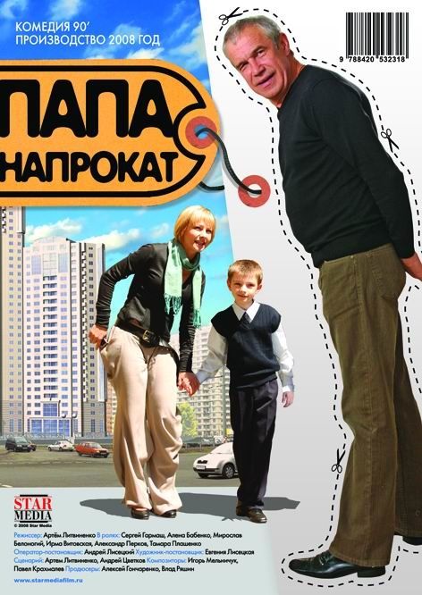Муж с помойки