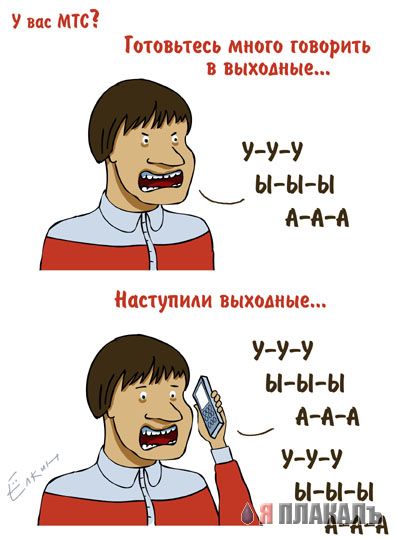 МОБИЛЬНАЯ СВЯЗЬ. Операторы, провайдеры