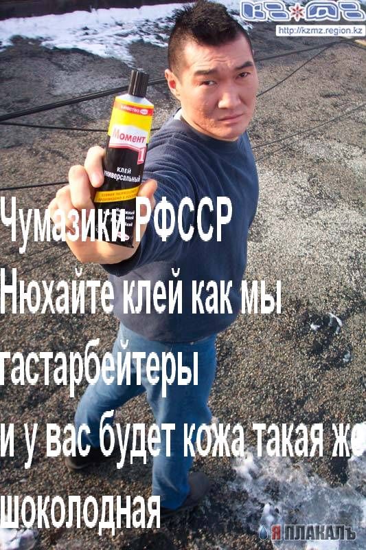 Фотожаба: Токежан и клей