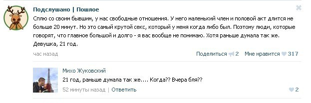 Подслушано. Пошлое