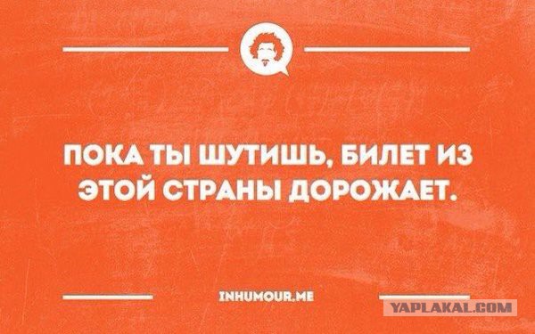 Пора валить...
