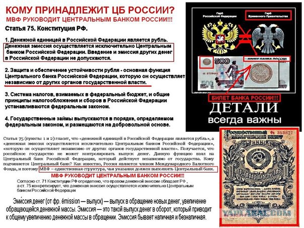 Тайны ЦБ. Хозяин ЦБ РФ – неизвестен, но власть его – безгранична
