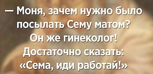 Работа, работа уйди на Федота, с Федота на Нинку, а ты смотри картинки!