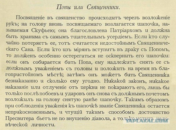 "Дышать вонью не так страшно. А восставать против властей - грех. Ибо всякая власть от Бога"