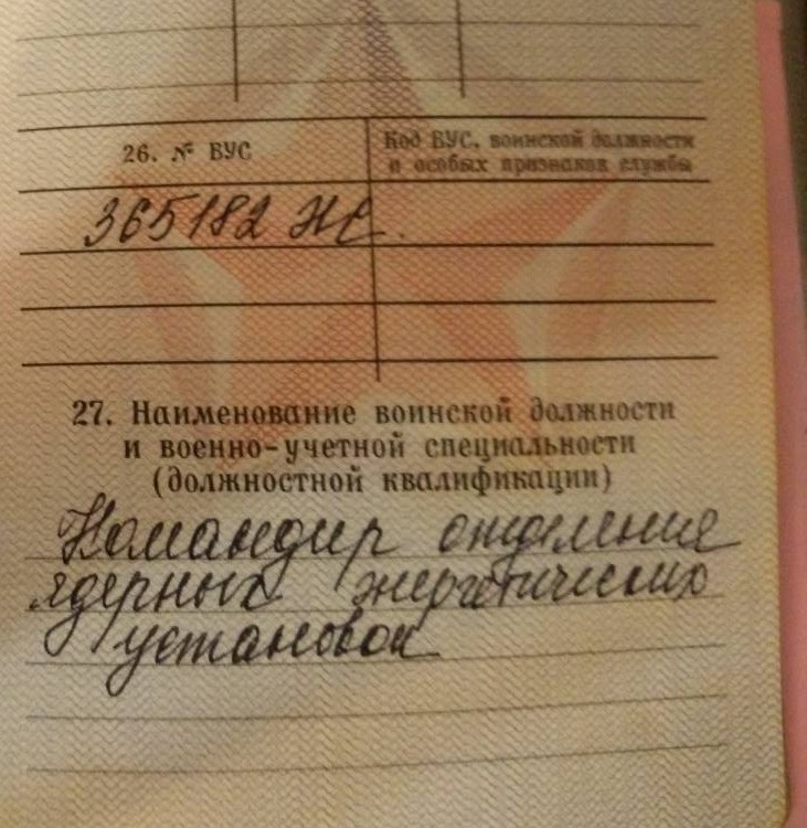 военная специальность в военном билете. вус 879. смешные военно учетные специальности. вус в военном билете. смешные вус в военном билете.