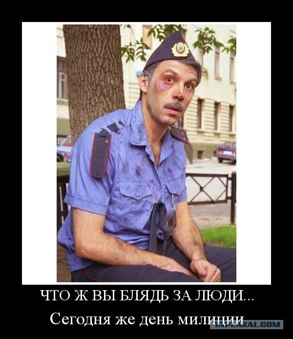 Ты нужен только самому себе (про полицию)