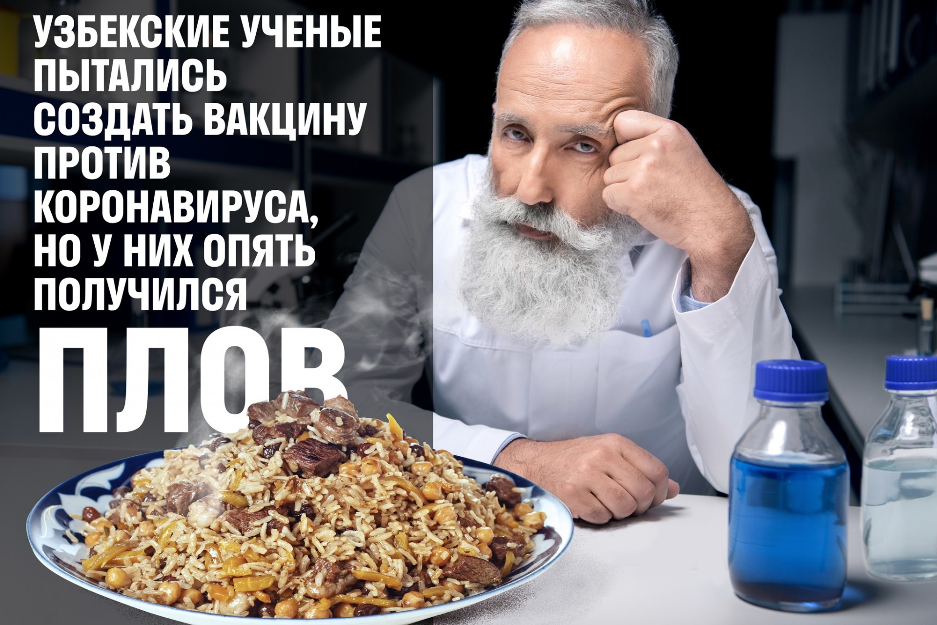 Мем про плов