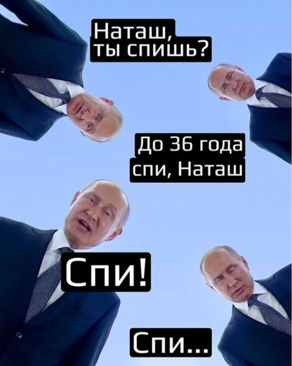 Наташ вставай