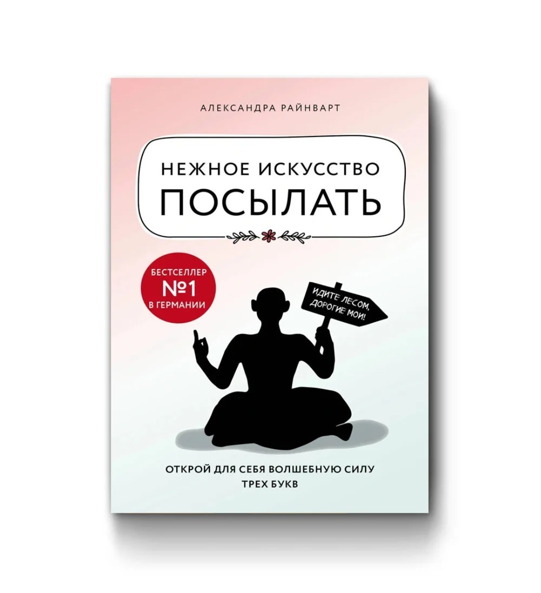 отправь александру. отправь александру. нежное искусство посылать. нежное искусство посылать. отправь александру.