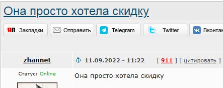 Она просто хотела скидку