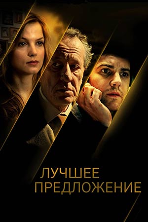 Че посмотреть вечером?