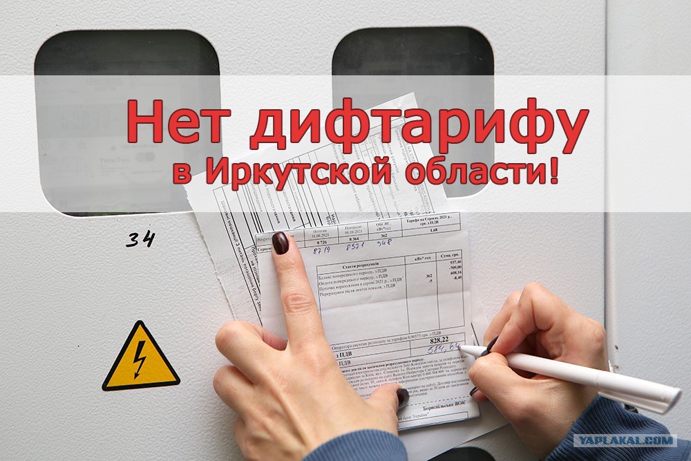 Иркутск выиграл борьбу против дифференцированных тарифов электроэнергии