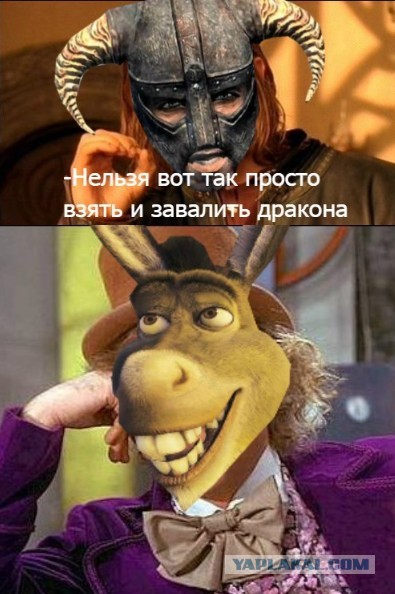 Нам бы только его завалить, а там мы его ногами затопчем