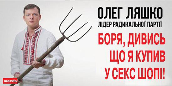 Ляшко. Пряме включення з Донеччини