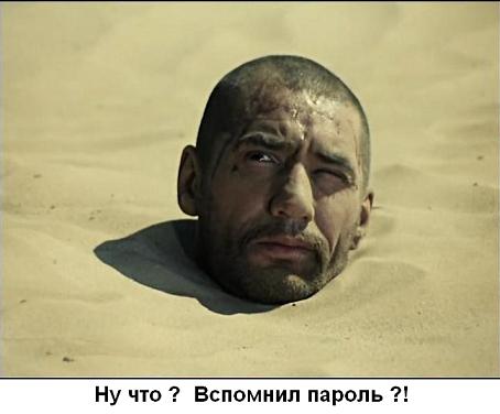 Не лучший пароль