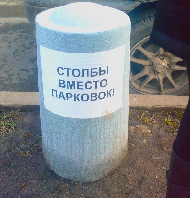 Борьба с парковкой на тротуарах