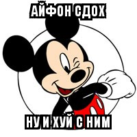 Как убить iPhone за 30 секунд!