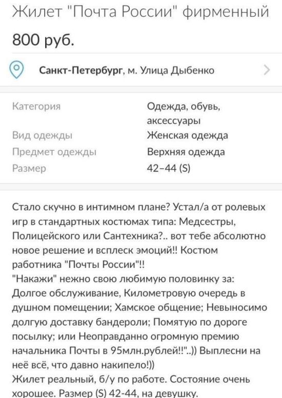 Фетиш от Почты России