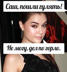 Неправильные фотки Саши
