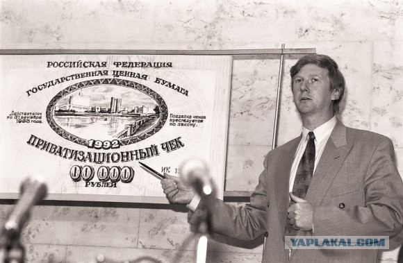 Маленький юбилей Чубайса: Ограблению народа — 25 лет
