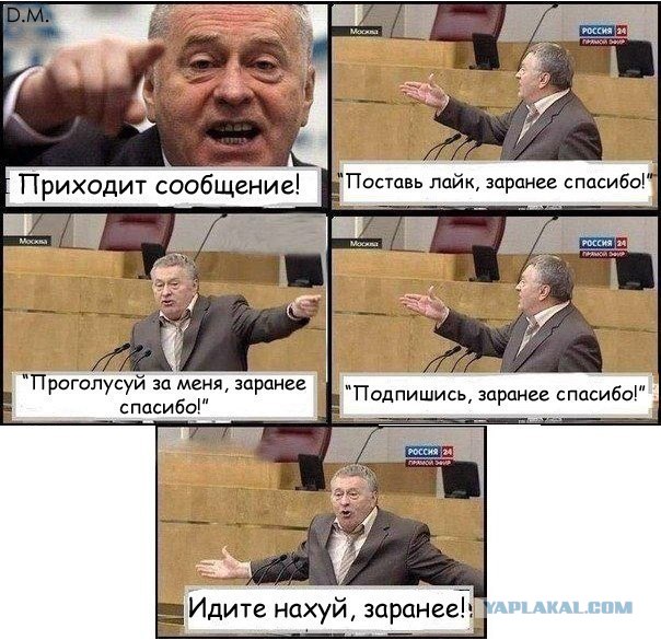 Жириновский и комиксы