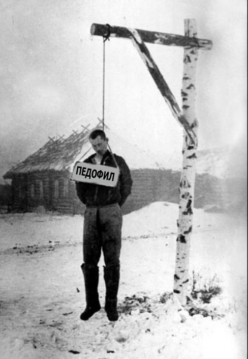Охота на педофилов