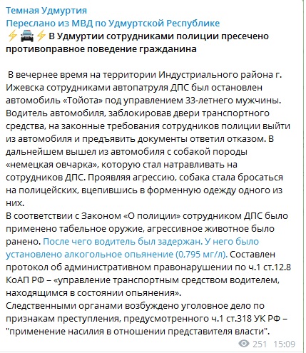 Пытался натравить собаку на сотрудников полиции