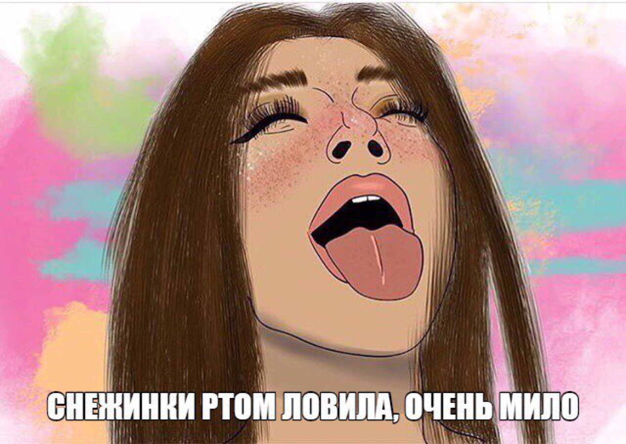 Девушки с открытым ртом мем