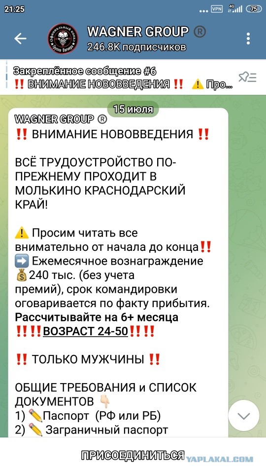 5 августа 2023 ЧВК Вагнер идёт на фронт?