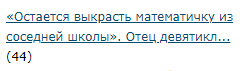 «Остается выкрасть математичку из соседней школы». Отец девятиклассника — о дефиците учителей