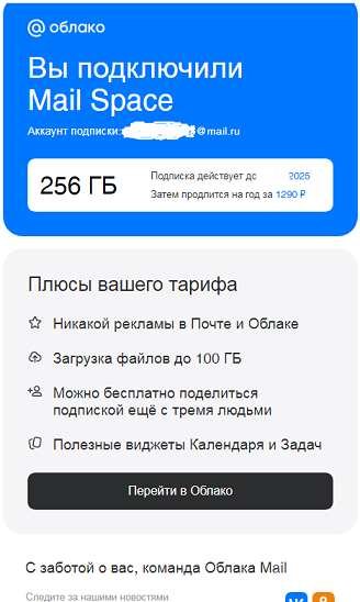 Облако mail.ru