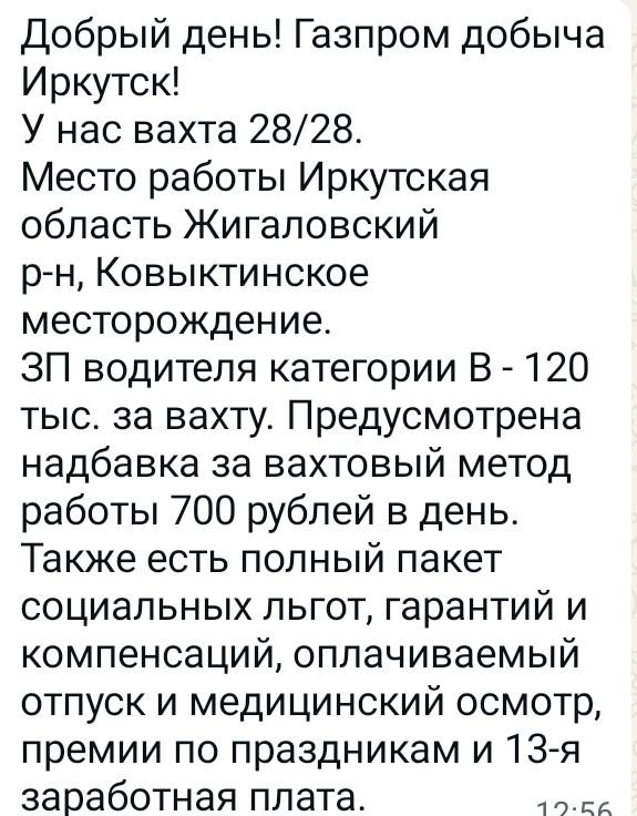 Ковыктинское месторождение. Приглашают на вахту