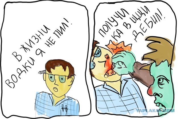 Давайте выпьем водки!