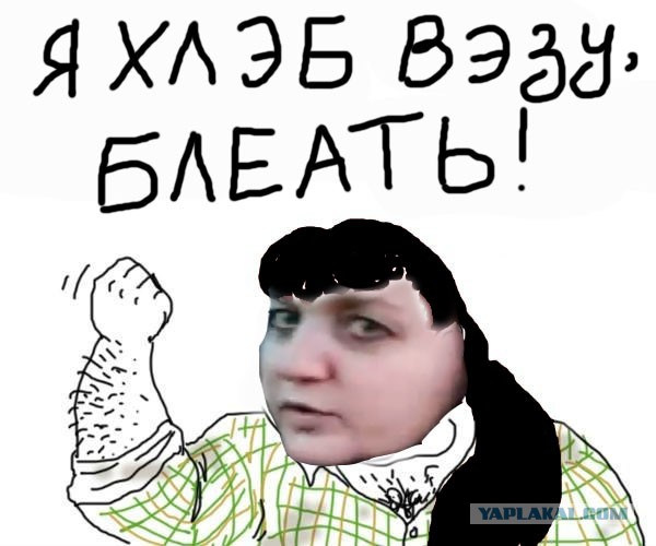 СтопХамСПб - Везу хлеб