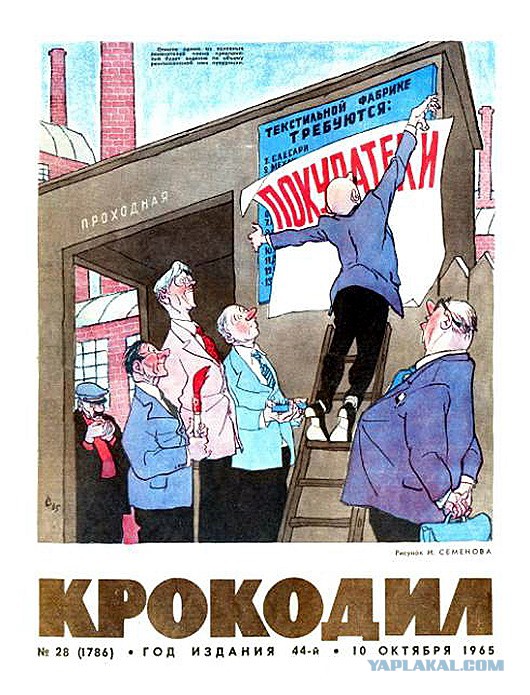 Подборка из журнала "Крокодил" 14 фот