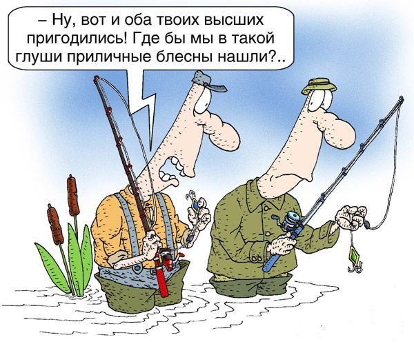А ЯПорыбачил бы !