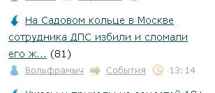 На Садовом кольце в Москве сотрудника ДПС избили и сломали его жезл