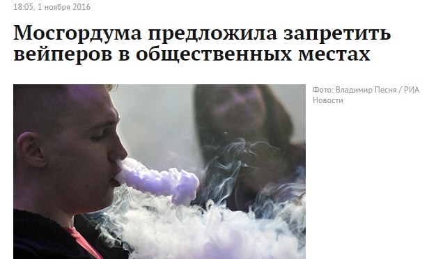 Мосгордума предложила запретить вейпинг в общественных местах
