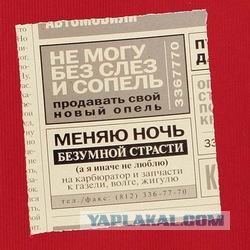 Прикольные объявления