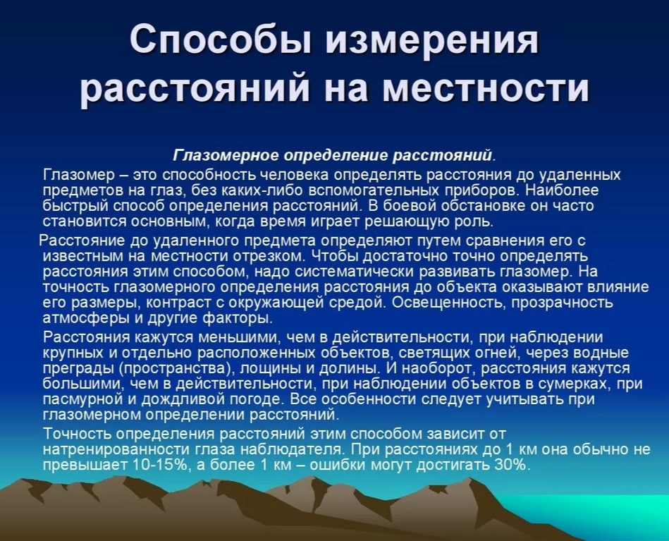 Лекция 5 Измерения длин на местности 1 Мерные