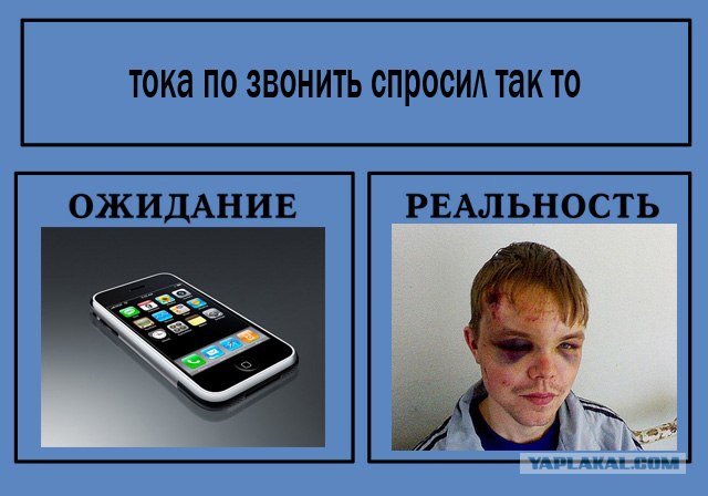 Фотожаба: Ожидание / Реальность