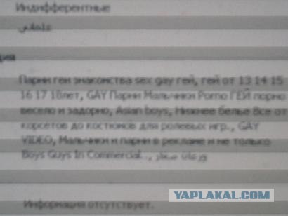 Охота на педофилов
