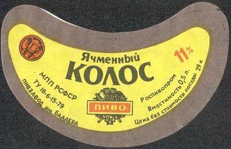 Сорта пива в СССР
