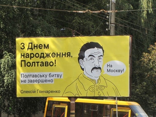В Полтаве депутат Верховной Рады Украины,  разместил билборды с Мазепой, призывающим идти «на Москву».