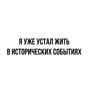 А кому выгодна война?